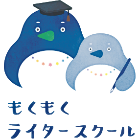こんぺいとう企画｜もくもくライタースクール